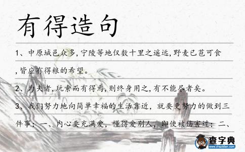 有得造句