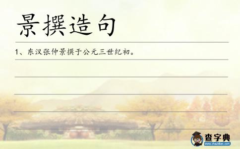 景撰造句