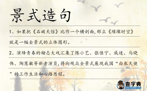 景式造句