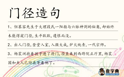 門徑造句