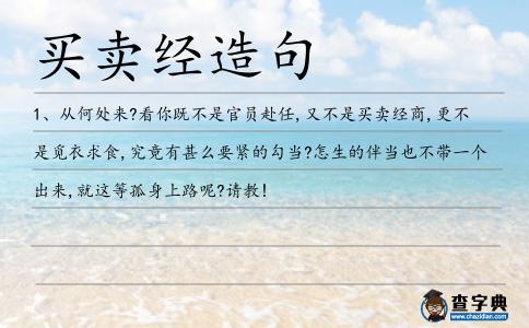 買賣經(jīng)造句