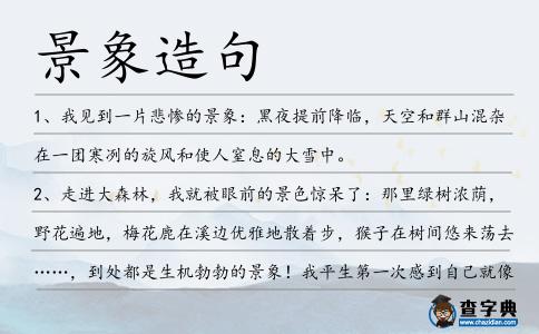 景象造句