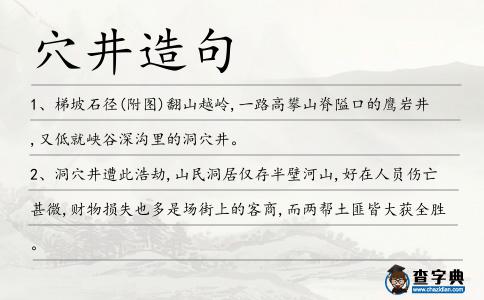 穴井造句