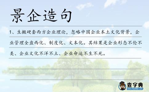 景企造句
