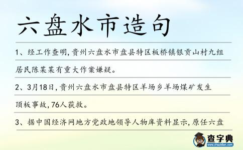 六盤水市造句