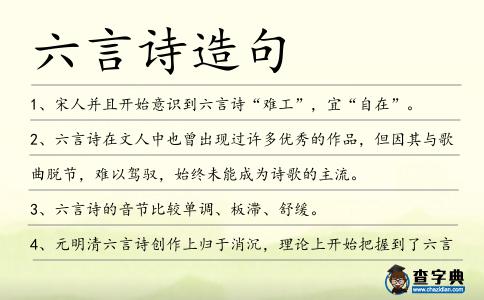 六言詩造句