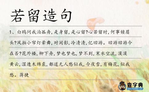 若留造句