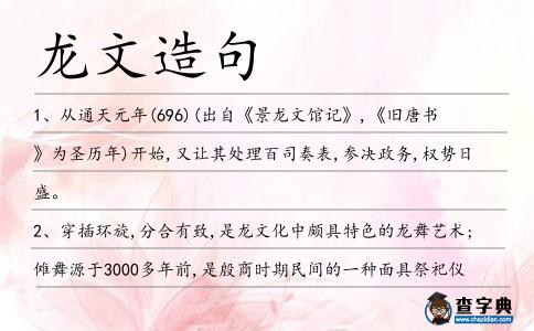 龍文造句