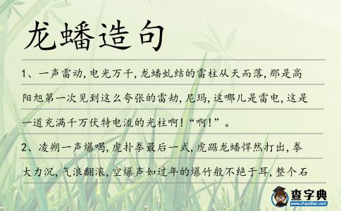 龍蟠造句