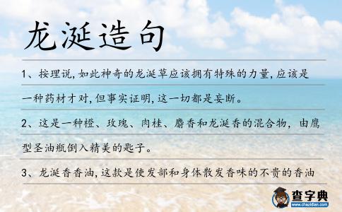 龍涎造句