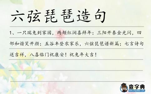 六弦琵琶造句