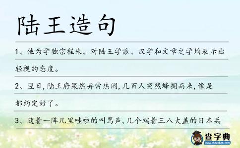 陸王造句