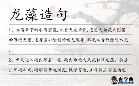 龍藻造句