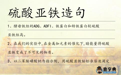 硫酸亞鐵造句
