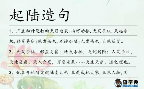 起陸造句