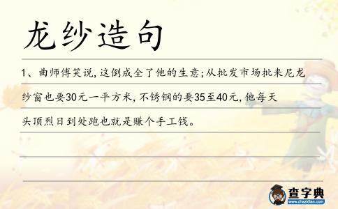 龍紗造句