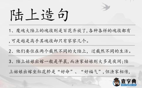 陸上造句