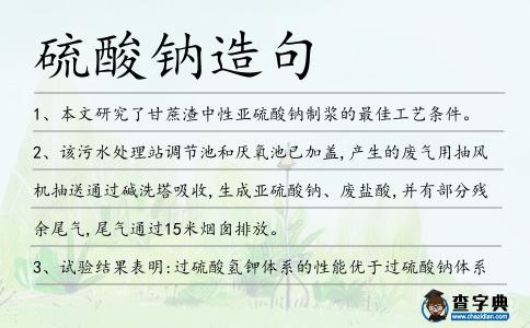 硫酸鈉造句