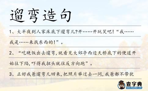 遛彎造句