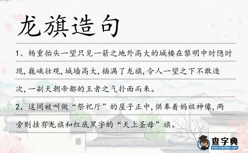 龍旗造句