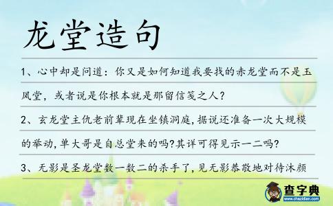 龍?zhí)迷炀?></div>
<p>1、心中卻是問道:你又是如何知道我要找的赤<span style='color: red' class='cred'>龍?zhí)?/span>而不是玉鳳堂,或者說是你根本就是那留信箋之人?</p>
<p>2、玄<span style='color: red' class='cred'>龍?zhí)?/span>主仇老前輩現(xiàn)在坐鎮(zhèn)洞庭,據(jù)說還準備一次大規(guī)模的舉動,單大哥是自總堂來的嗎?其詳可得見示一二嗎?</p>
<p>3、無影是圣<span style='color: red' class='cred'>龍?zhí)?/span>數(shù)一數(shù)二的殺手了,見無影恭敬地對待沐顏,其他人也毫無異議,順從了沐顏。</p>
<p>4、三當家劉希同的意思是丁字組首領(lǐng)戴丘川尚未痊愈,由我代為統(tǒng)領(lǐng)全組,暫不參與虎堂的行動,轉(zhuǎn)為聽從<span style='color: red' class='cred'>龍?zhí)?/span>調(diào)遣。</p>
<p>5、而羅南城獨辟蹊徑,選擇了隱忍并收集對他有用的東西,程家的犯罪證據(jù),一旦小<span style='color: red' class='cred'>龍?zhí)?/span>遇到機遇搭上了一個可以搞垮程氏集團的勢力,就能夠拿出份像樣的見面禮。</p>
<p>6、吳鎮(zhèn)羅早就想過隱退,將<span style='color: red' class='cred'>龍?zhí)?/span>解散,將那些只忠于幫主而非整個東興幫的漢子們,都以另一種形式塞到林敬言的帳下。</p>
<p>7、心想果然如此,皇甫奇不覺有種失落感,自己在化<span style='color: red' class='cred'>龍?zhí)?/span>苦修一年居然還是沒有趕上他。</p>
<p>8、老練金龍精壯旺,相傳昆玉繼<span style='color: red' class='cred'>龍?zhí)?/span>。</p>
<p>9、在2009年嘉德四季第20期茶具專場拍賣會中推出了12件日本鐵壺拍品,包括日本知名鐵壺制作堂口金壽堂、龜文堂、金<span style='color: red' class='cred'>龍?zhí)?/span>、藏六堂的作品。</p>
<p>10、公子,你現(xiàn)在可明白了,你要找的是赤<span style='color: red' class='cred'>龍?zhí)?/span>而不是我這玉鳳堂。</p>
<p><p>11、成長需要很多的磨礪,安振嶼已經(jīng)加入<span style='color: red' class='cred'>龍?zhí)?/span>,絆手絆腳的奶娘方式那等于是害了他。<span style=
