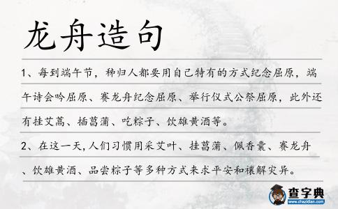 龍舟造句