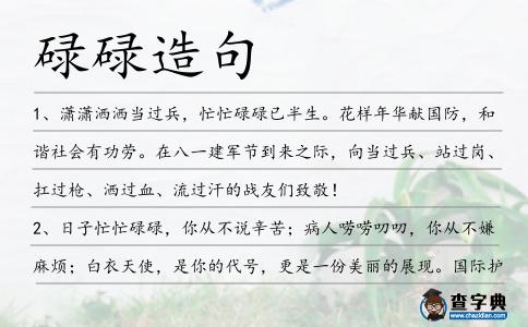 碌碌造句