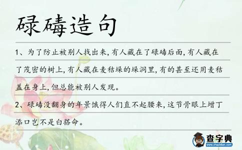 碌碡造句