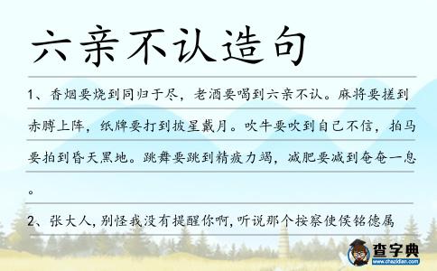 六親不認造句