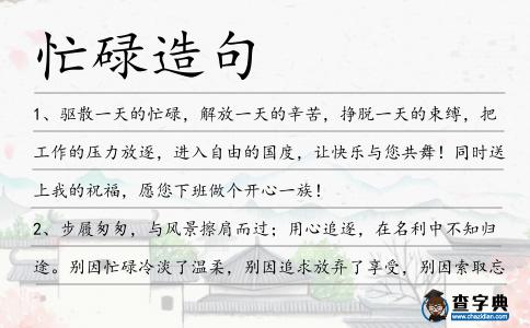 忙碌造句