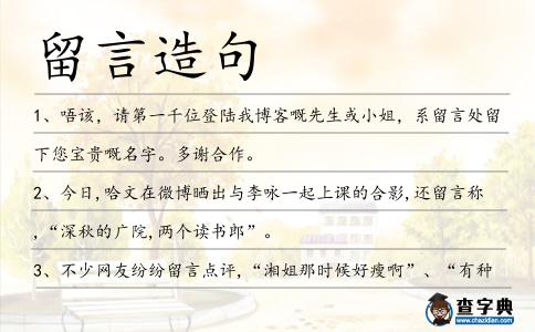 留言造句