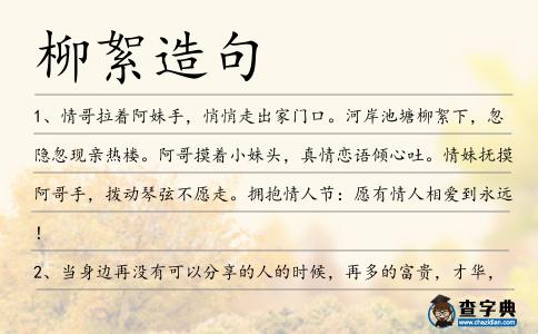 柳絮造句