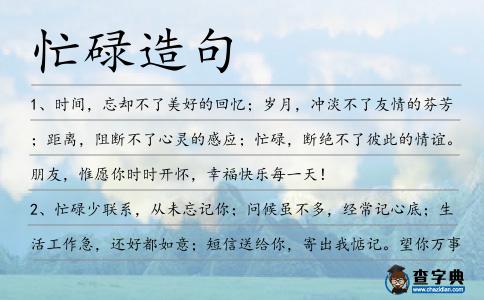 忙碌造句