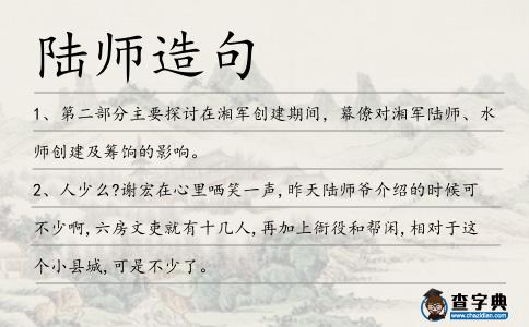 陸師造句