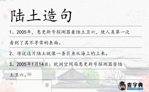 陸土造句