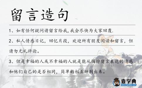 留言造句