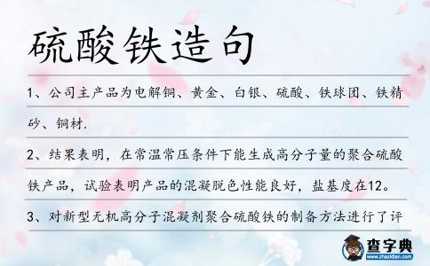 硫酸鐵造句