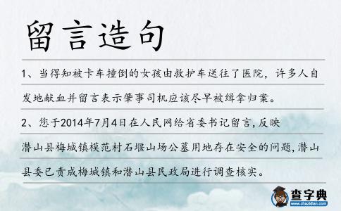留言造句