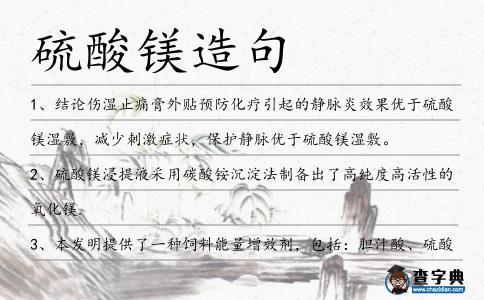硫酸鎂造句