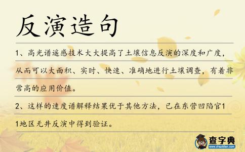 反演造句
