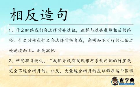 相反造句