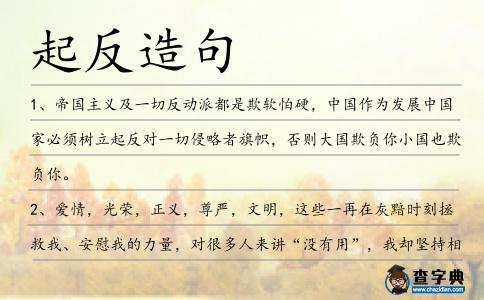 起反造句
