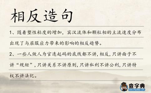 相反造句