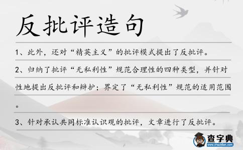 反批評(píng)造句