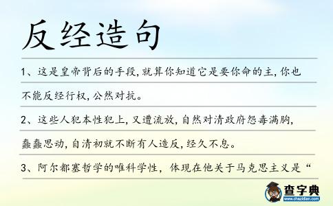 反經造句