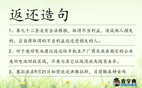 返還造句