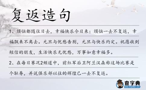 復返造句