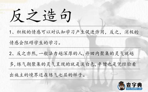 反之造句