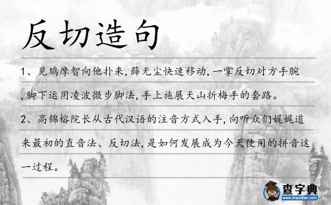 反切造句