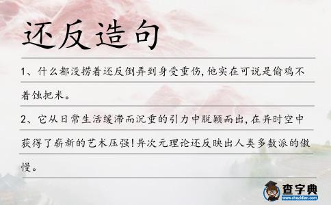 還反造句
